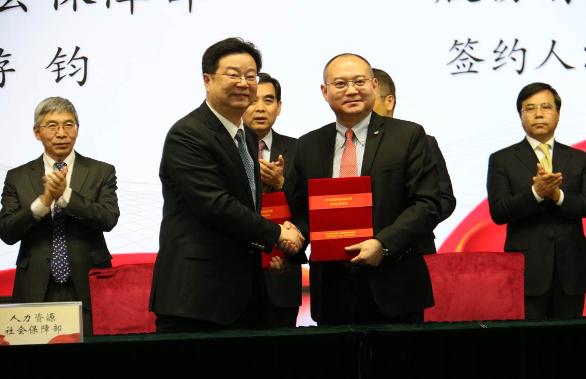 [财经]中国平安与国家人社部签署《社会保障卡创