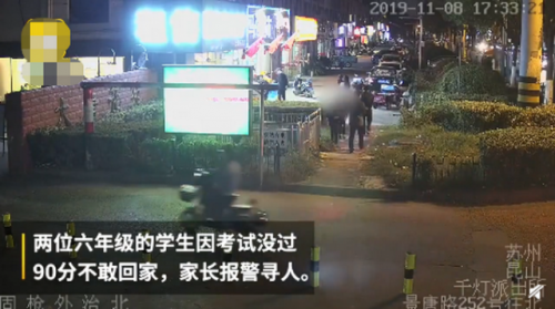 小学生考试没过90分结伴出走什么情况？小学生结伴出走的原因曝光