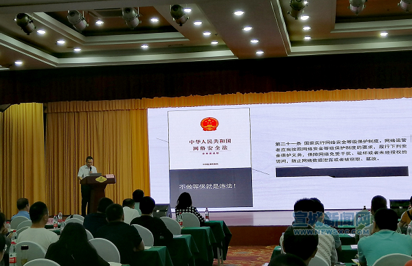 我市召开网络安全等级保护制度2.0国家标准宣贯