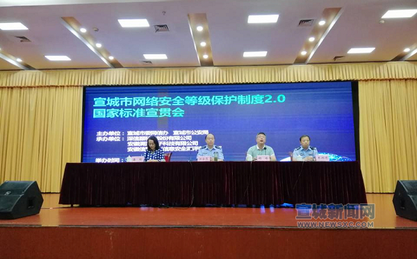 我市召开网络安全等级保护制度2.0国家标准宣贯
