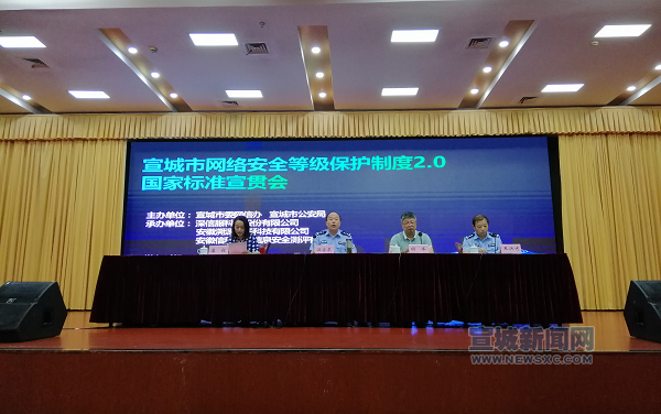 我市召开网络安全等级保护制度2.0国家标准宣贯